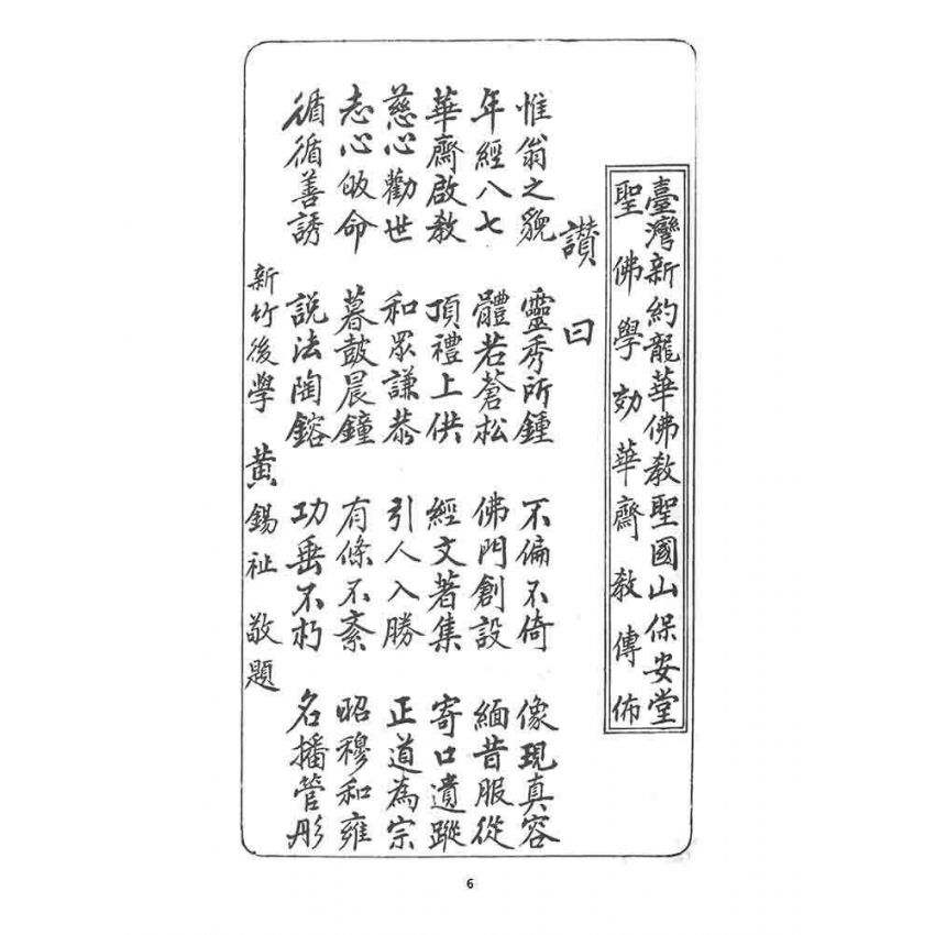 博揚古籍選 宗教篇 奉戴天皇實踐人道