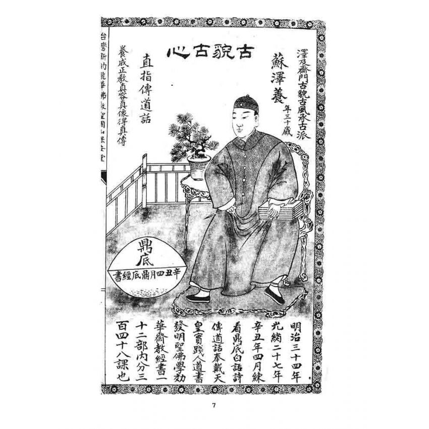 博揚古籍選 宗教篇 奉戴天皇實踐人道