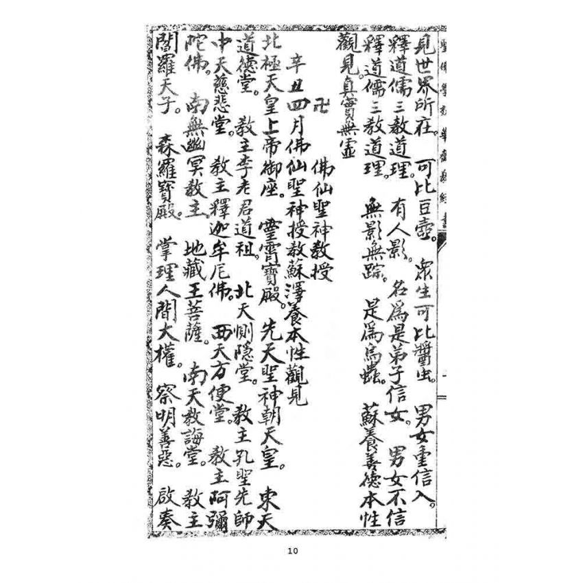 博揚古籍選 宗教篇 奉戴天皇實踐人道