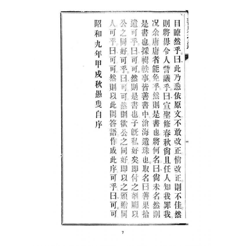 博揚古籍選 宗教篇 善果拾遺