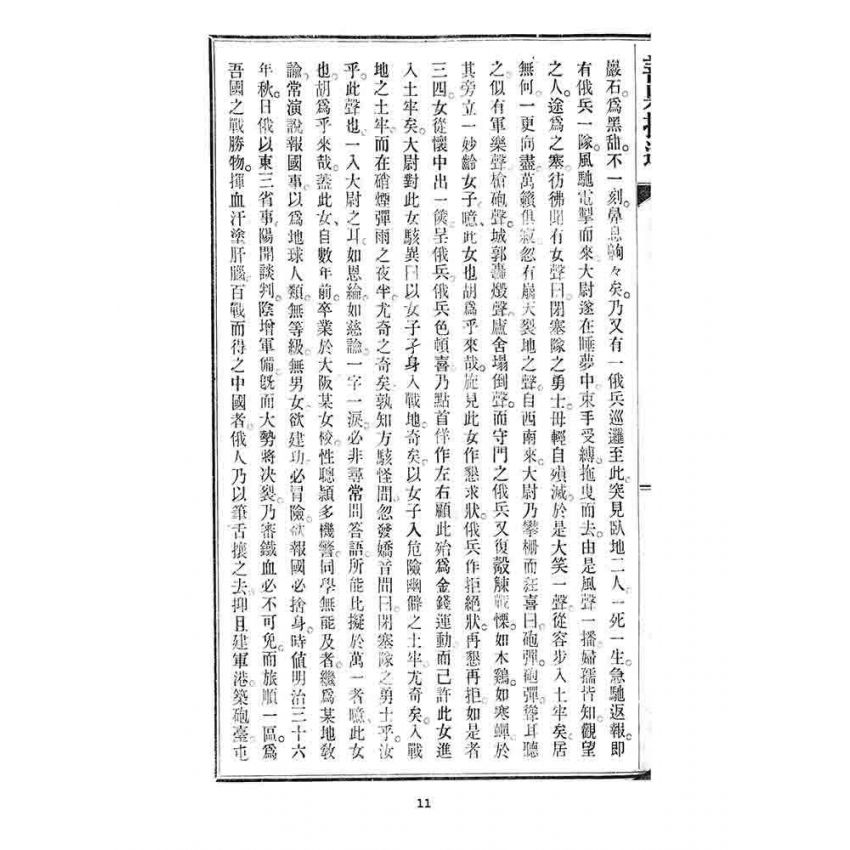 博揚古籍選 宗教篇 善果拾遺