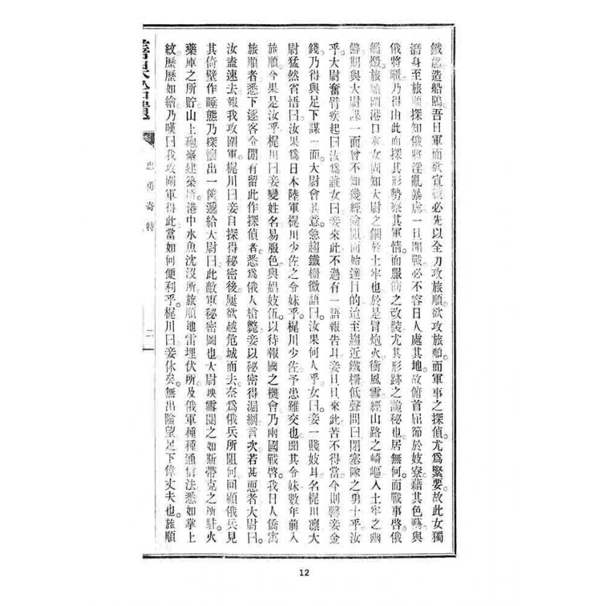 博揚古籍選 宗教篇 善果拾遺