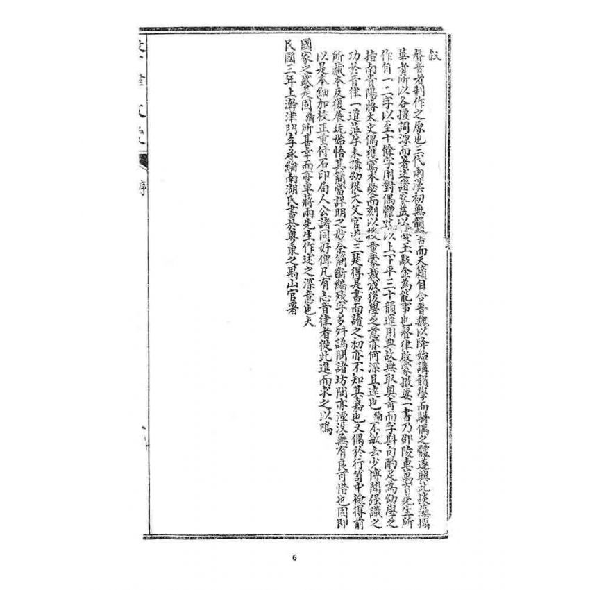 博揚古籍選 宗教篇 聲律啟蒙(一九一九)