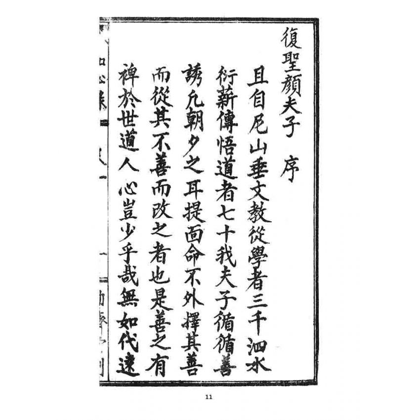 博揚古籍選 宗教篇 如心錄