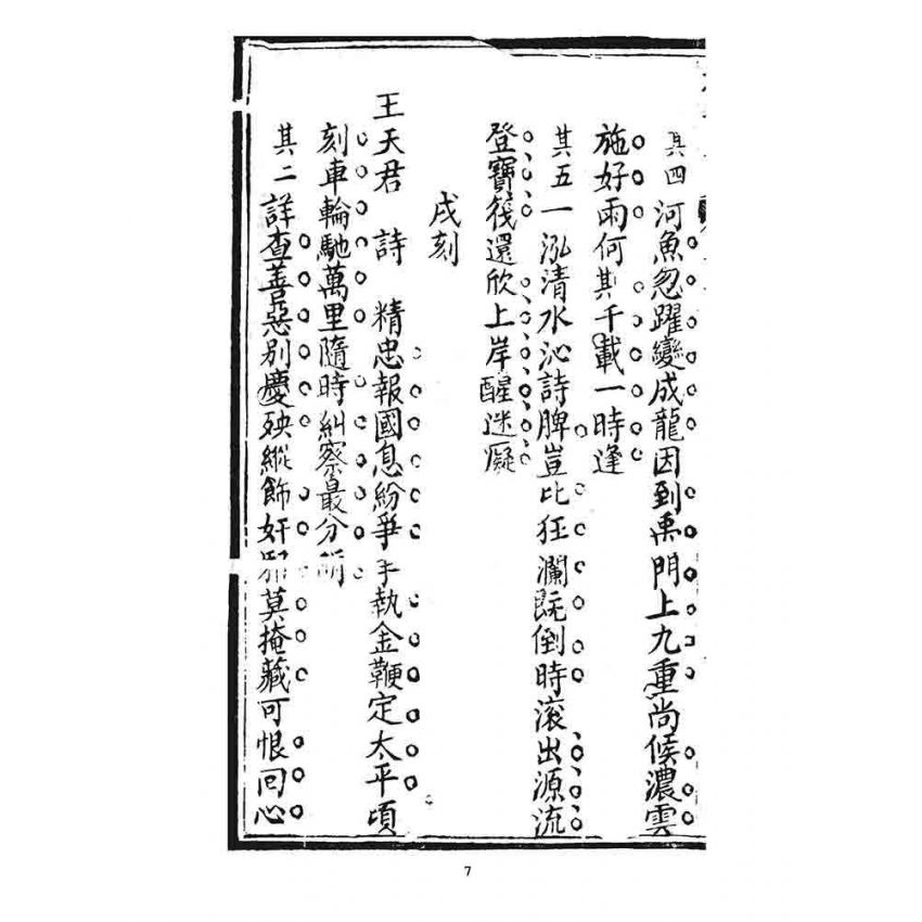 博揚古籍選 宗教篇 挽世太平(義部)