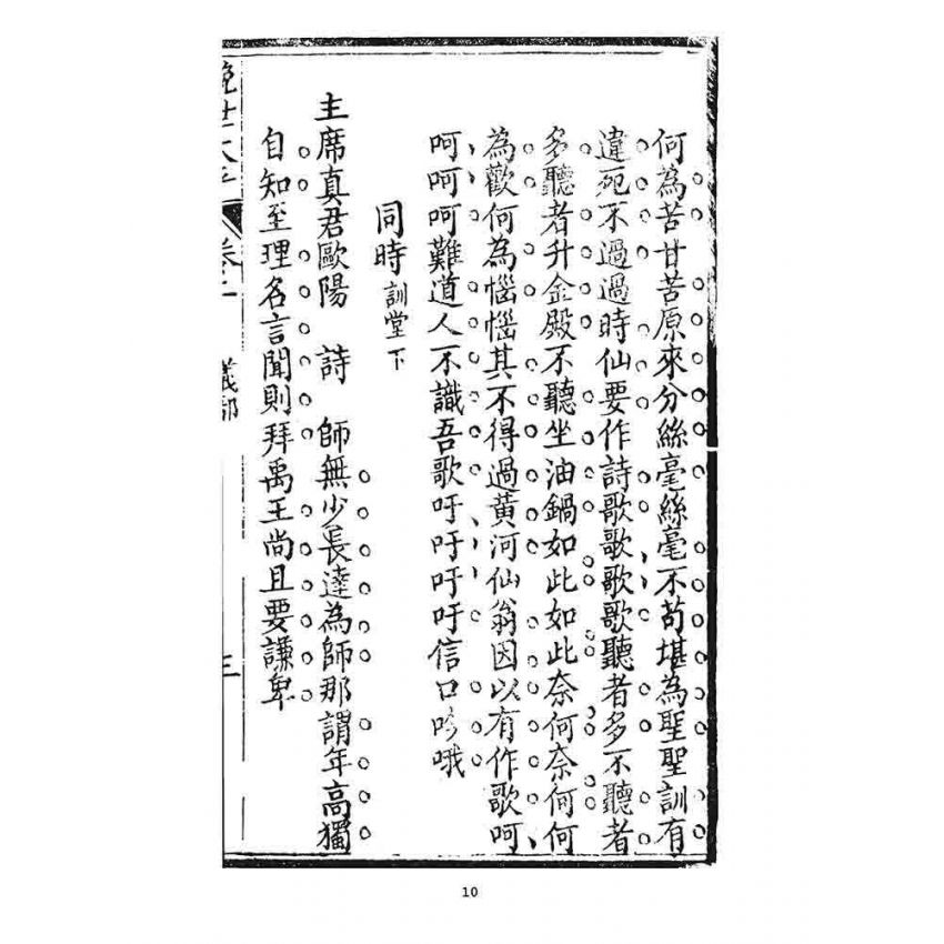 博揚古籍選 宗教篇 挽世太平(義部)