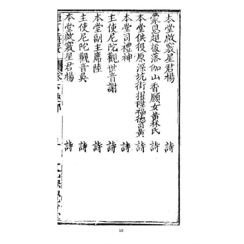 博揚古籍選 宗教篇 恆言備要(卷六)
