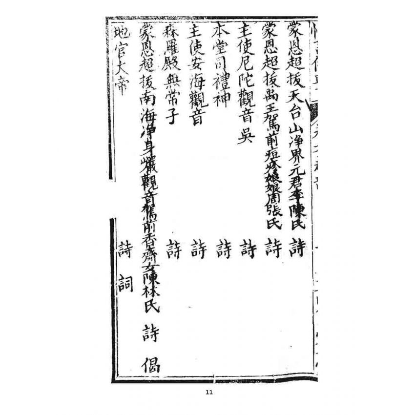 博揚古籍選 宗教篇 恆言備要(卷六)