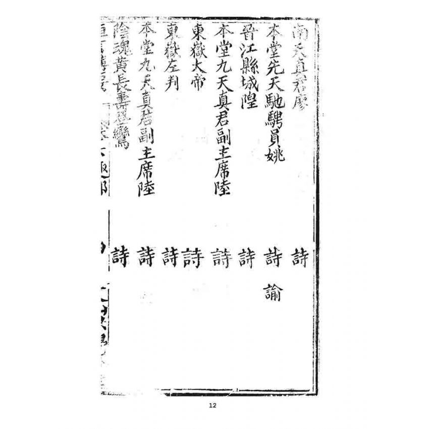 博揚古籍選 宗教篇 恆言備要(卷六)