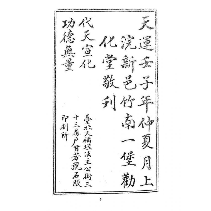 博揚古籍選 宗教篇 宣音普濟(卷首)