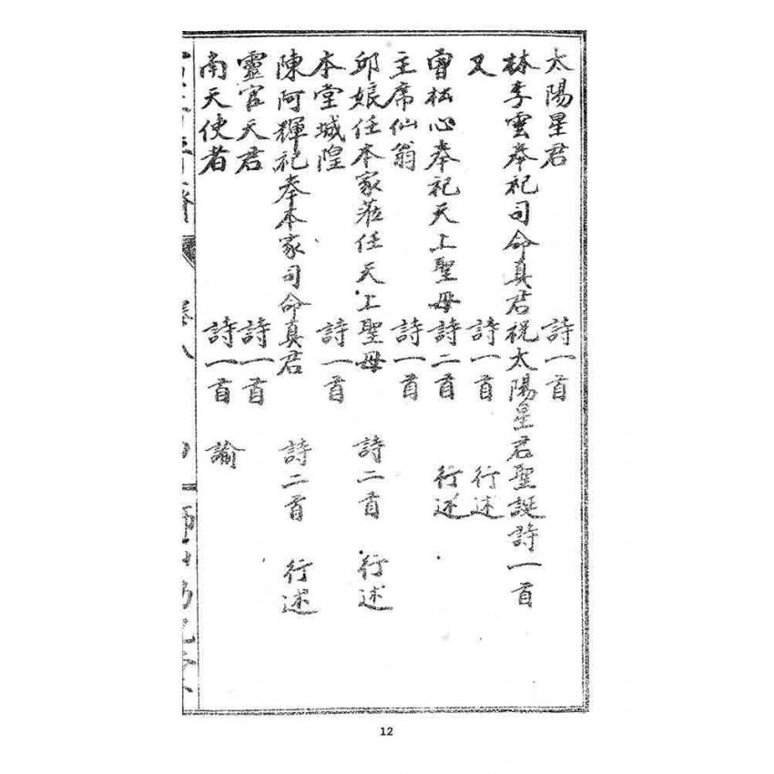 博揚古籍選 宗教篇 宣音普濟(卷八)