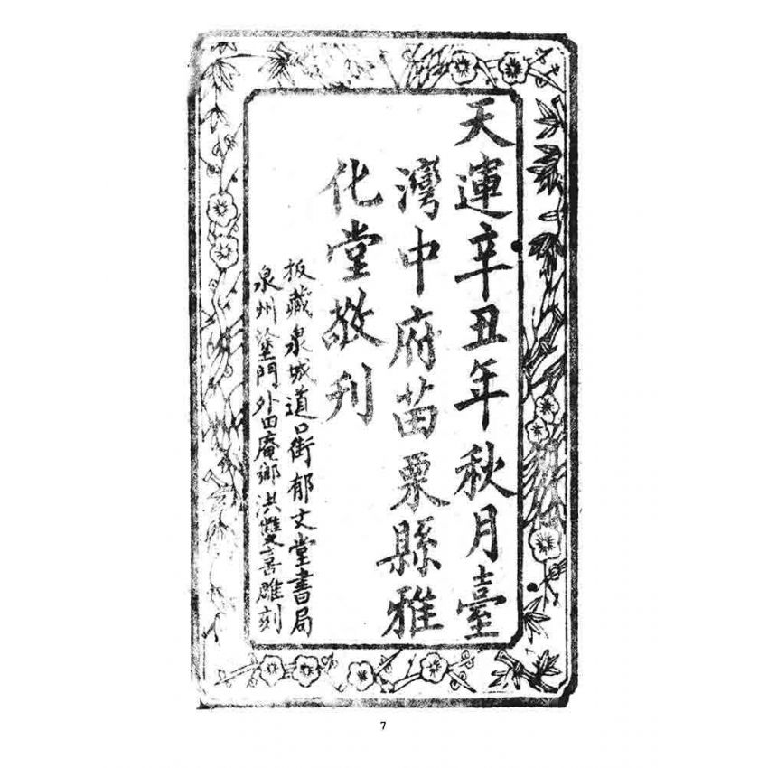 博揚古籍選 宗教篇 覺世回心(卷一)