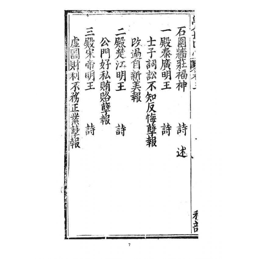 博揚古籍選 宗教篇 覺世回心(卷三)