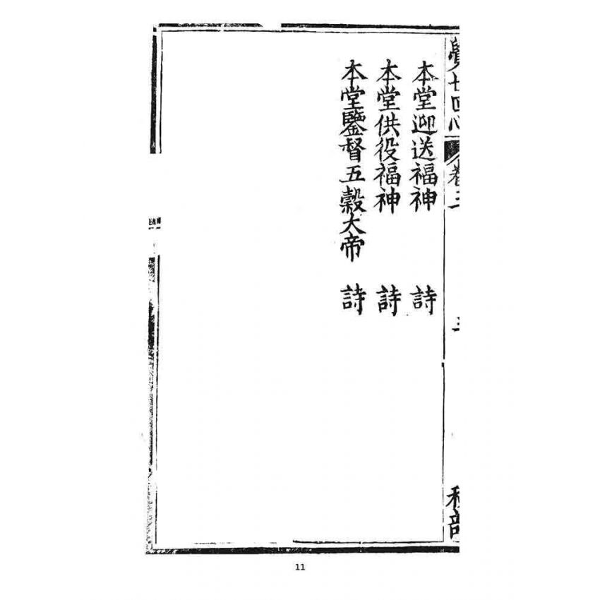 博揚古籍選 宗教篇 覺世回心(卷三)