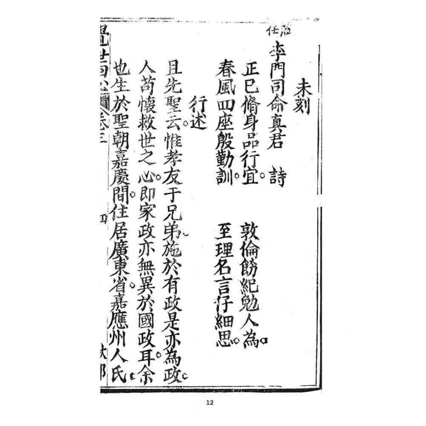 博揚古籍選 宗教篇 覺世回心(卷三)