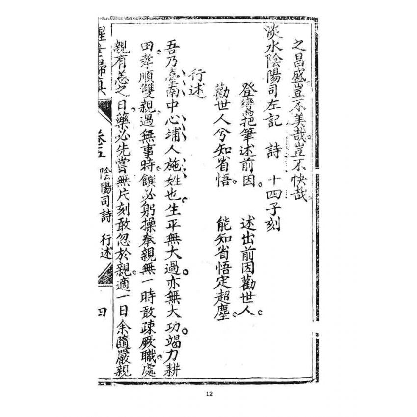 博揚古籍選 宗教篇 醒世歸真(卷五)