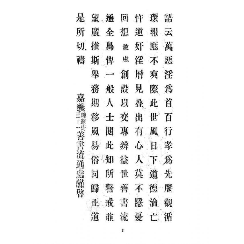 博揚古籍選 宗教篇 文武二帝救劫真經