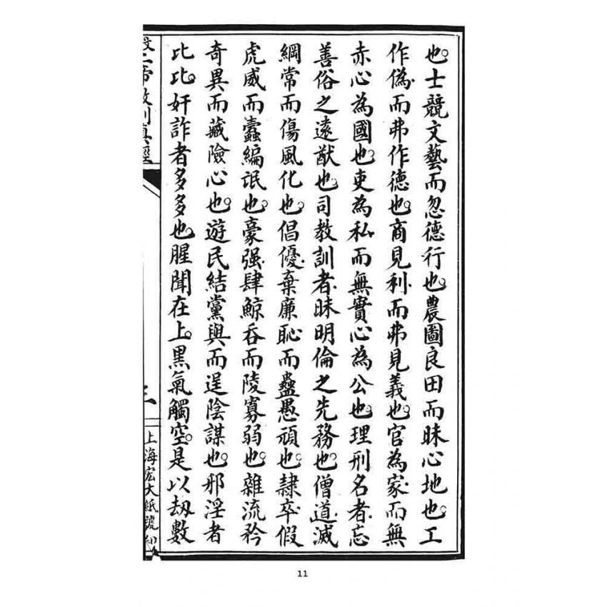 博揚古籍選 宗教篇 文武二帝救劫真經