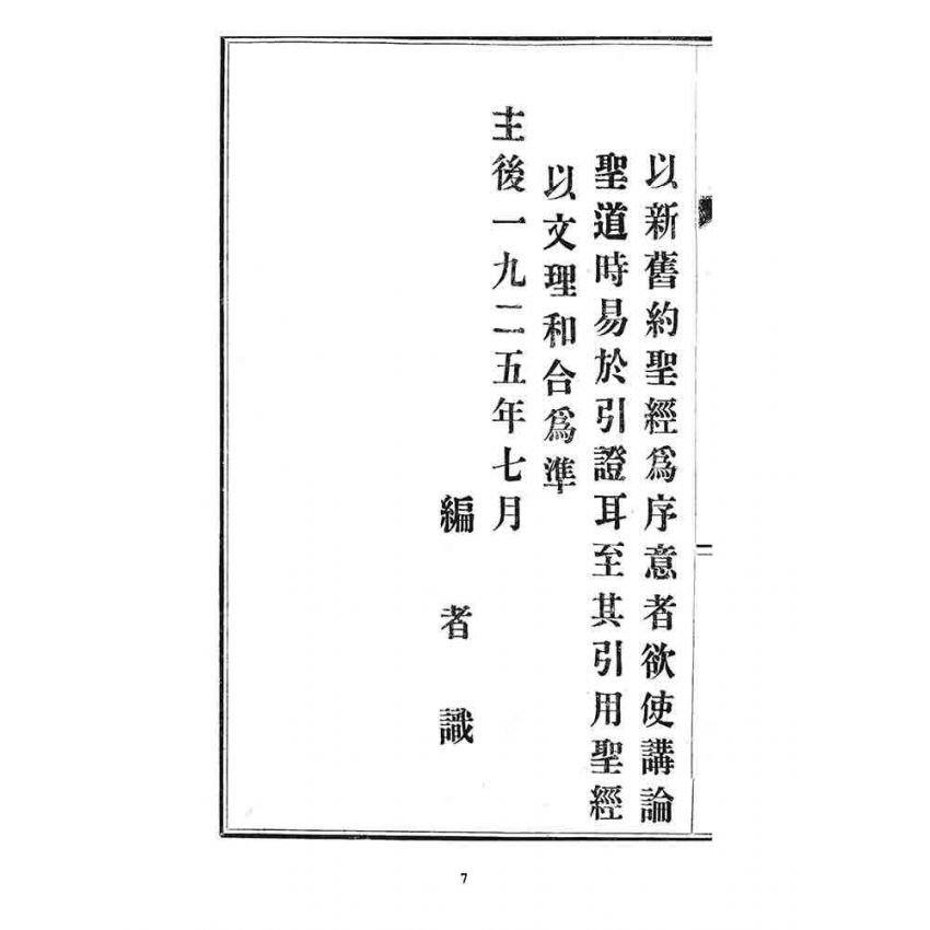 博揚古籍選 宗教篇 經書合聖道