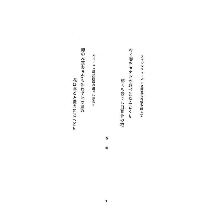 博揚古籍選 宗教篇 台灣基督教小史(日文版)