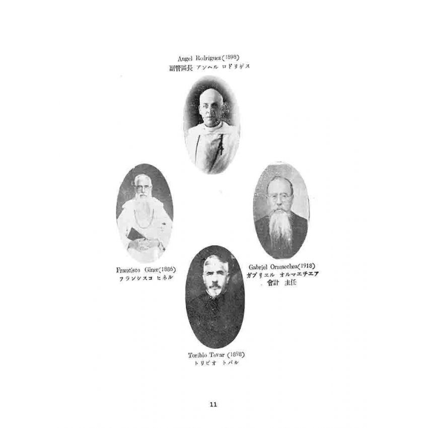 博揚古籍選 宗教篇 台灣基督教小史(日文版)