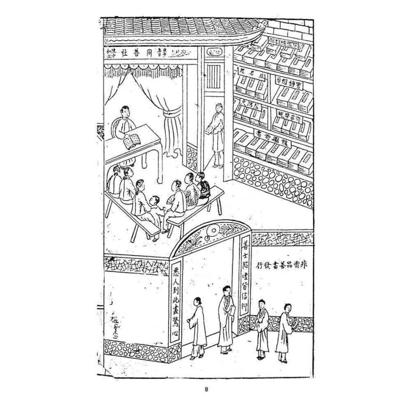 博揚古籍選 宗教篇 龍圖奇書