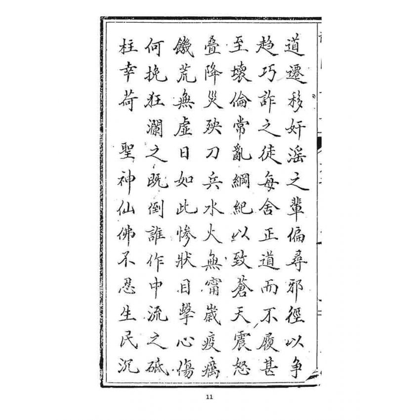 博揚古籍選 宗教篇 龍圖奇書