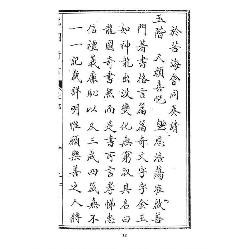 博揚古籍選 宗教篇 龍圖奇書