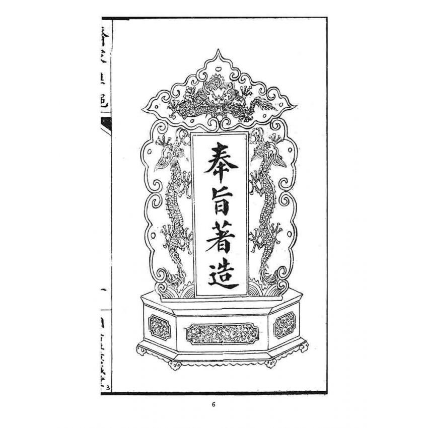 博揚古籍選 宗教篇 齊家準繩(上)