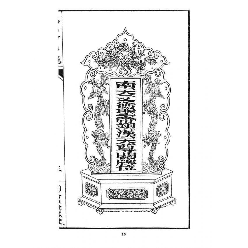 博揚古籍選 宗教篇 齊家準繩(上)