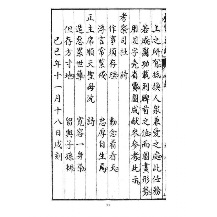 博揚古籍選 宗教篇 齊家準繩下(卷三)