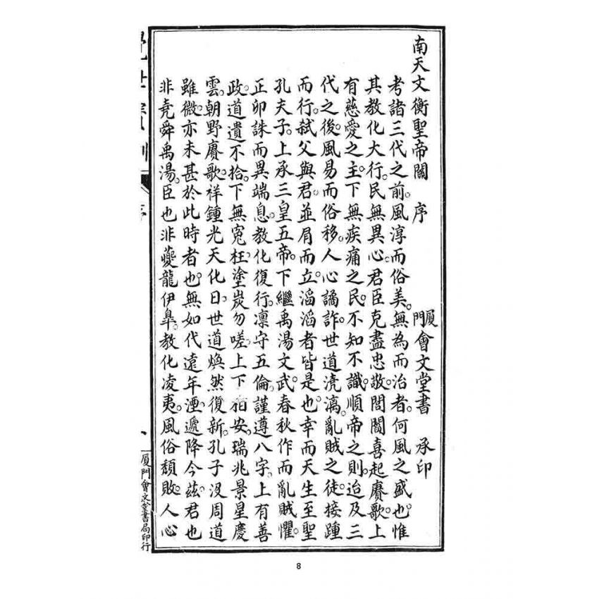 博揚古籍選 宗教篇 覺世寶訓(卷一)