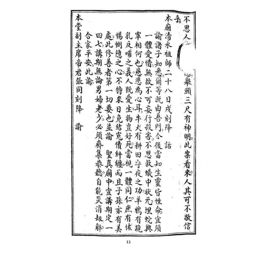 博揚古籍選 宗教篇 覺世寶訓(卷二)