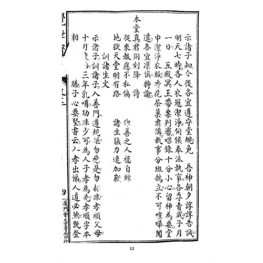 博揚古籍選 宗教篇 覺世寶訓(卷二)