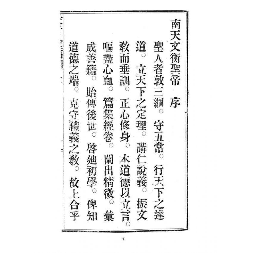 博揚古籍選 宗教篇 愛行金篇