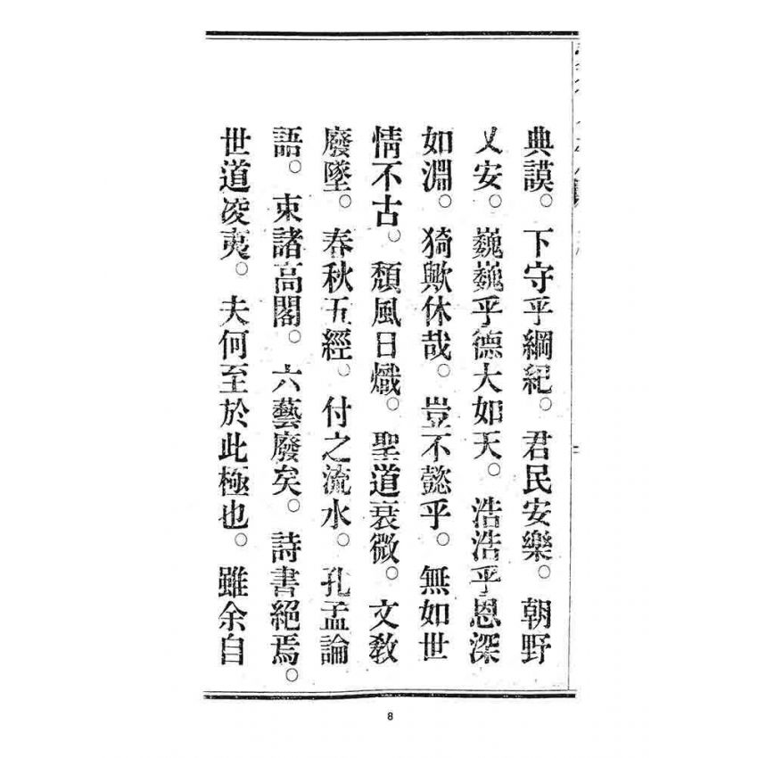 博揚古籍選 宗教篇 愛行金篇