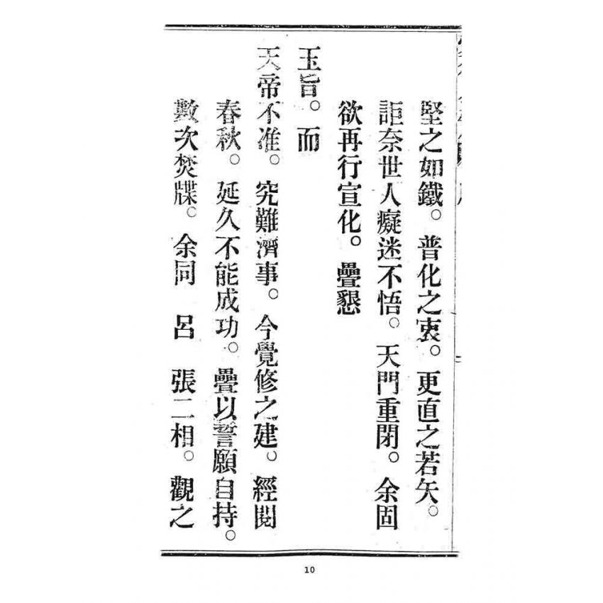 博揚古籍選 宗教篇 愛行金篇