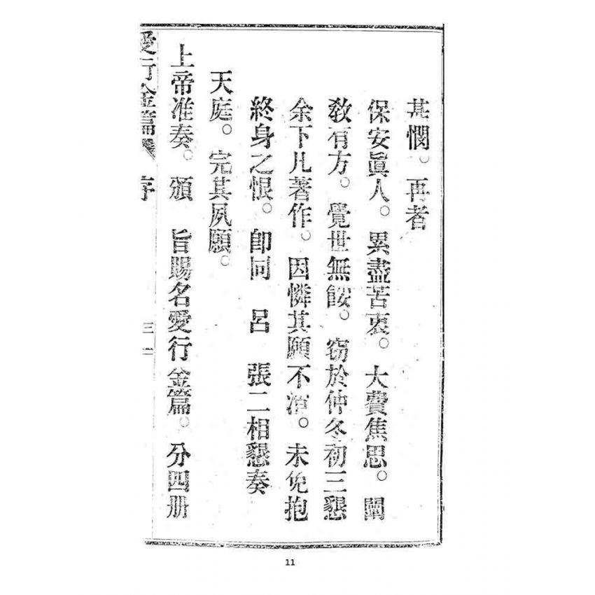 博揚古籍選 宗教篇 愛行金篇