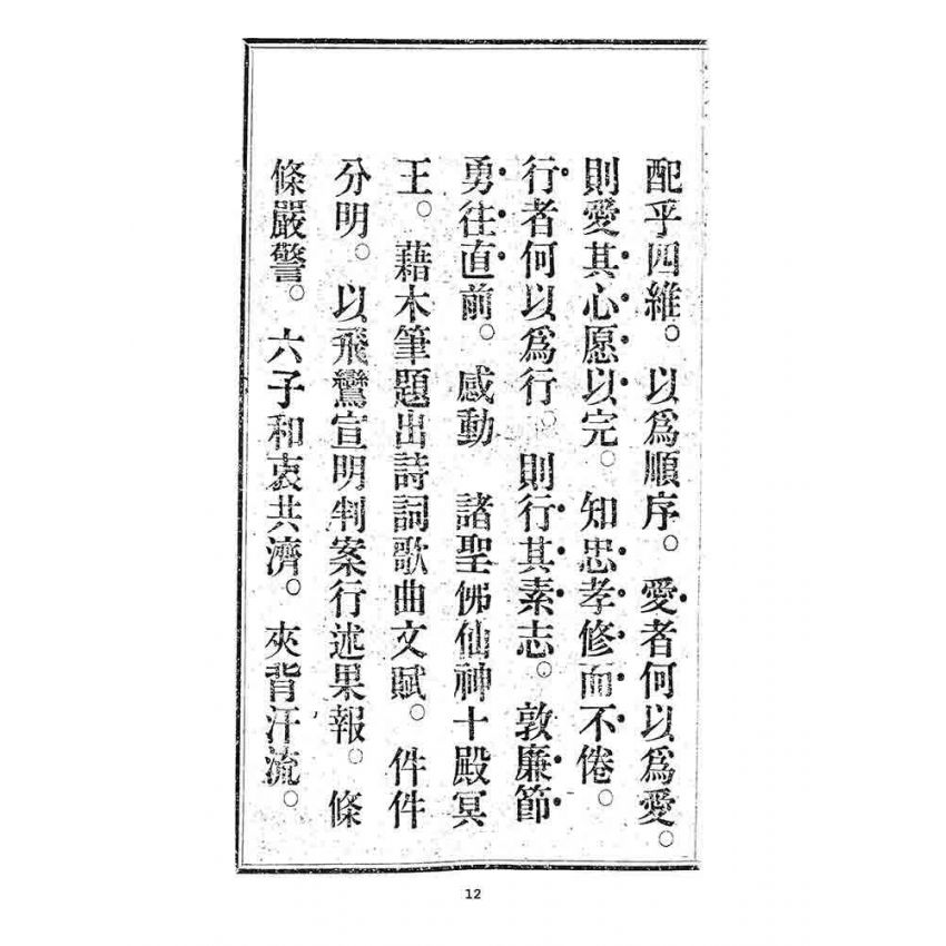 博揚古籍選 宗教篇 愛行金篇