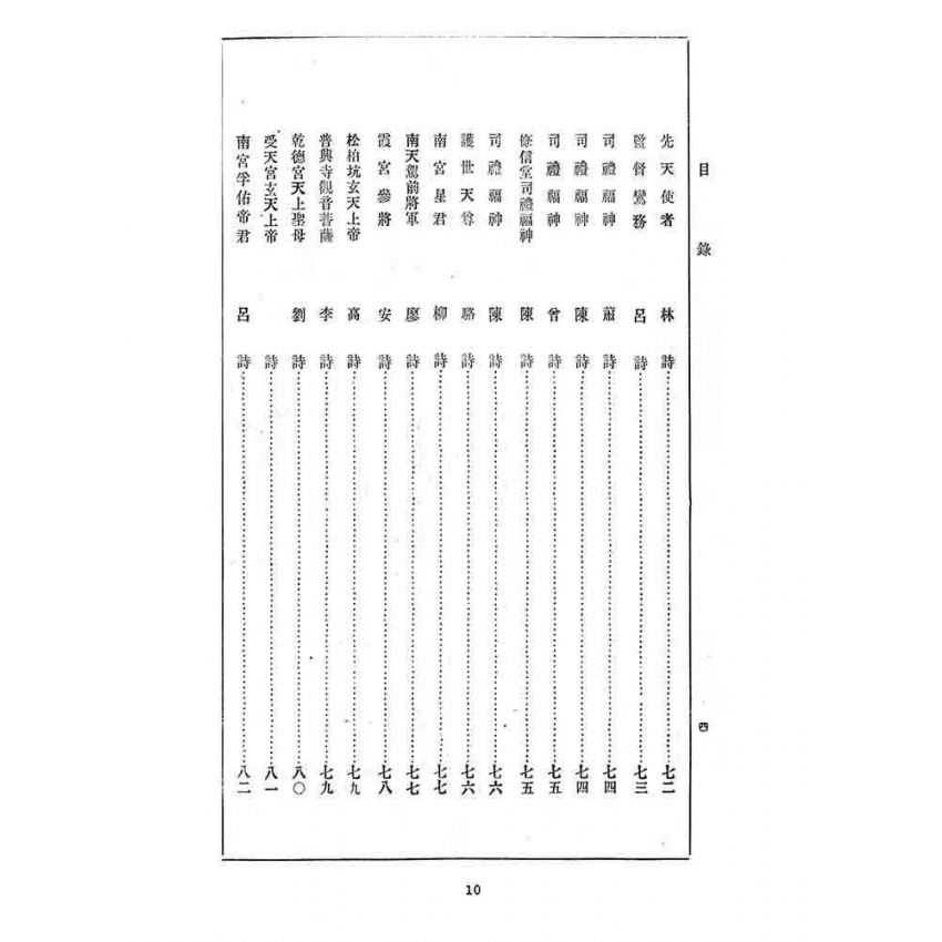 博揚古籍選 宗教篇 迷津寶筏(乾部)