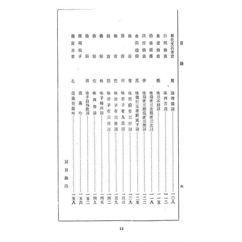 博揚古籍選 宗教篇 迷津寶筏(乾部)