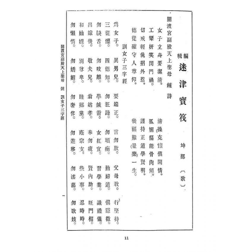 博揚古籍選 宗教篇 迷津寶筏(坤部)