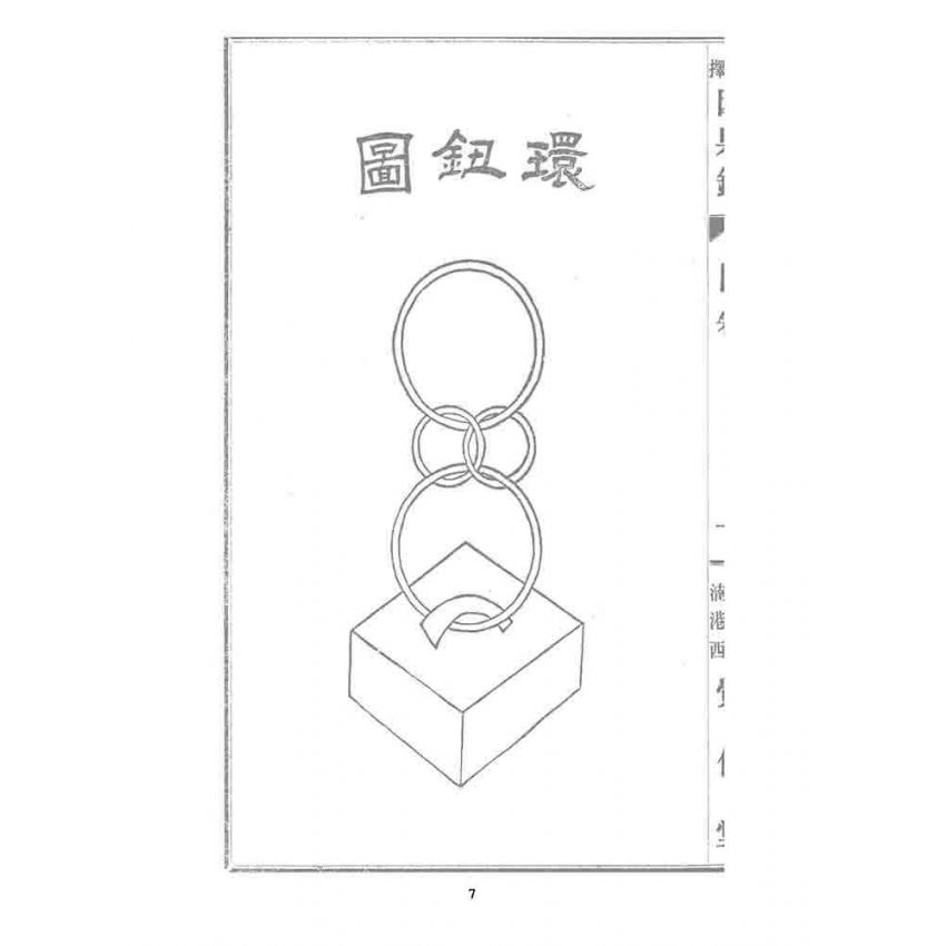 博揚古籍選 宗教篇 因果錄