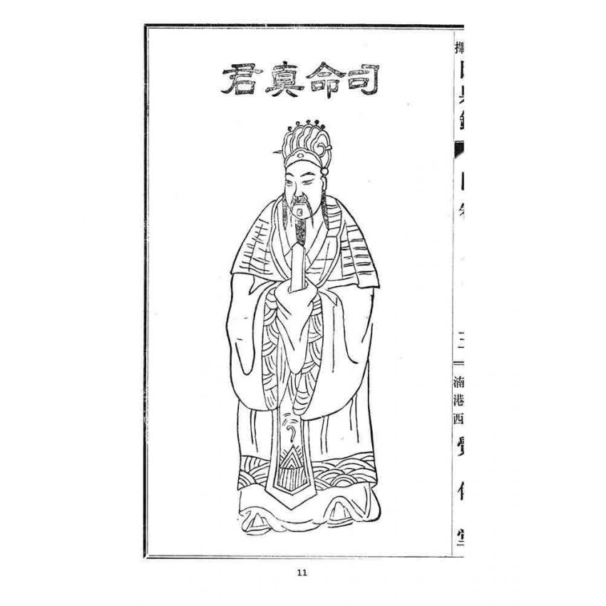 博揚古籍選 宗教篇 因果錄