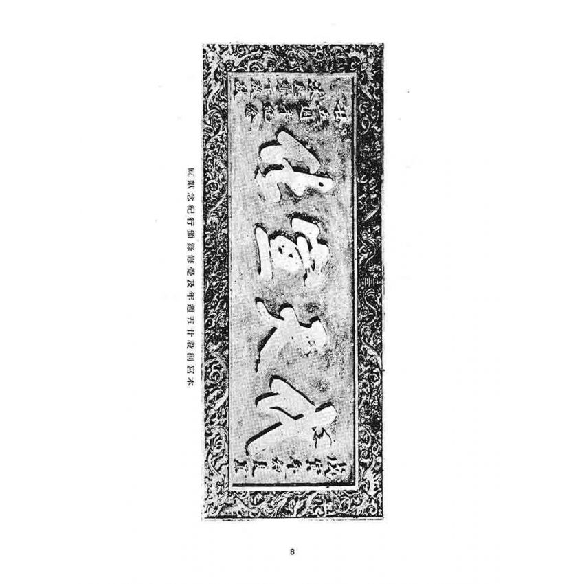 博揚古籍選 宗教篇 覺修錄鸞稿拾遺合冊