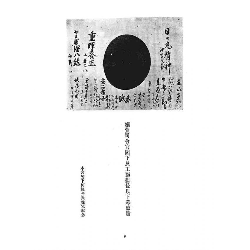 博揚古籍選 宗教篇 覺修錄鸞稿拾遺合冊