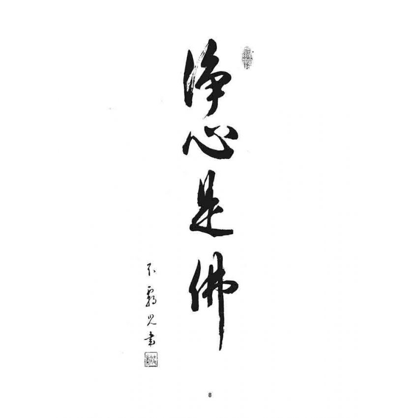 博揚古籍選 宗教篇 妙蘭因果錄