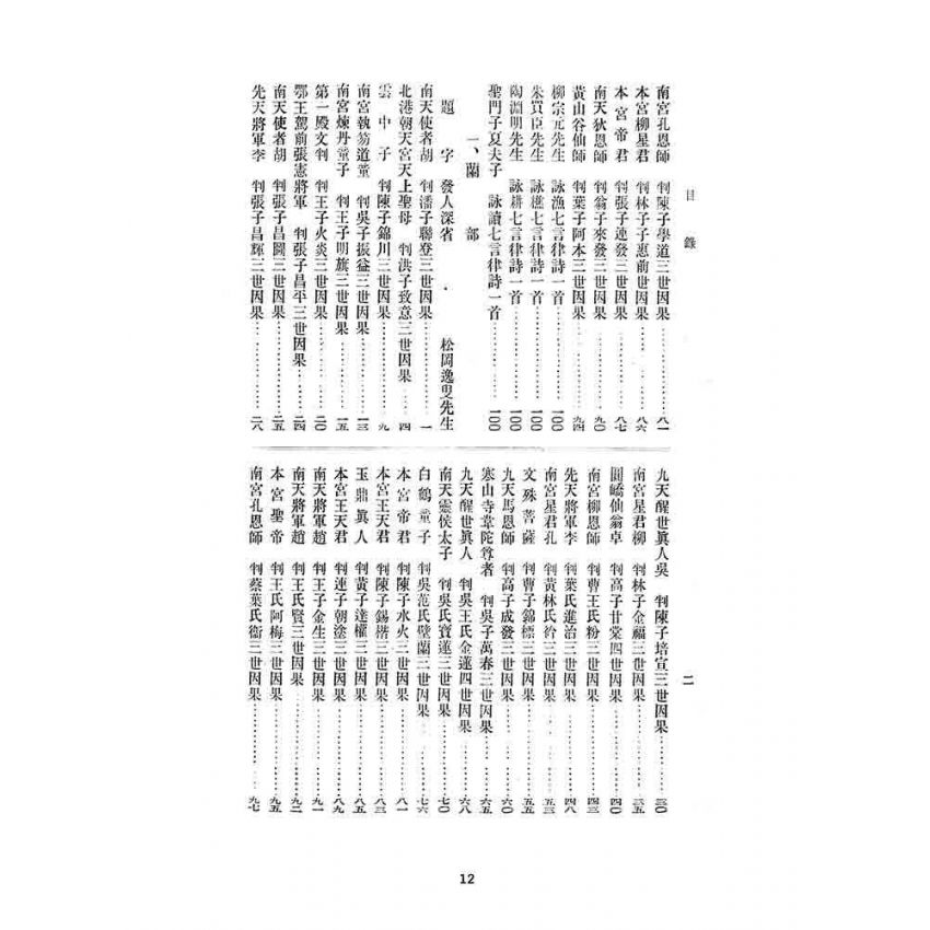 博揚古籍選 宗教篇 妙蘭因果錄