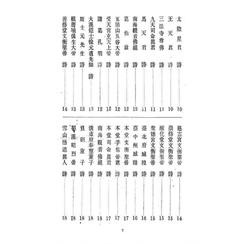 博揚古籍選 宗教篇 救世新編