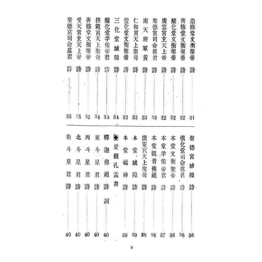 博揚古籍選 宗教篇 救世新編